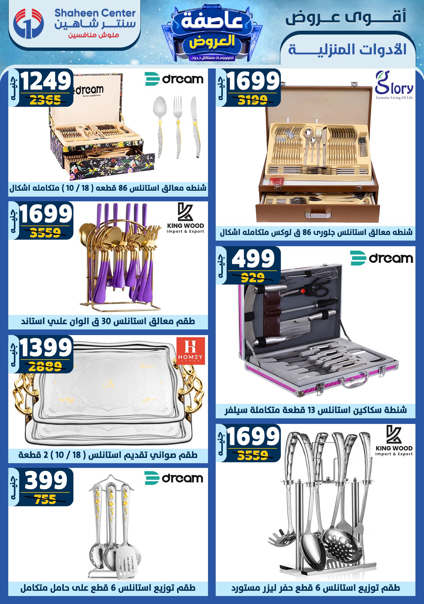 shaheen-center offers from 9jan to 15jan 2025 عروض سنتر شاهين من 9 يناير حتى 15 يناير 2025 صفحة رقم 55